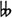double flat :ff